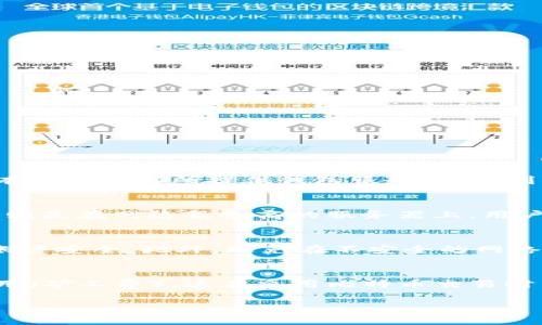 baioti比特币钱包app下载手机版苹果：2023年最佳选择与指南/baioti  
比特币钱包, 钱包app下载, 苹果手机, 加密货币, 数字资产/guanjianci

随着比特币及其他加密货币的迅速普及，越来越多的人开始寻找合适的钱包应用，以便安全地存储和管理他们的数字资产。特别是在苹果手机用户中，提供一种安全、便捷的比特币钱包app显得尤为重要。本文将介绍一些2023年最新的比特币钱包app下载，并提供相关的使用指南，帮助用户选择最适合自己的钱包应用。

比特币钱包的基本概念
比特币钱包是一种存储和管理比特币及其他加密货币的应用程序。它可以是一个手机应用、桌面软件，甚至是硬件设备。钱包的核心功能包括生成和存储私钥、发送和接收比特币以及查看交易记录。用户需要理解钱包的不同类型及其功能，以确保选择最适合自己的钱包。

苹果手机用户的比特币钱包推荐
苹果用户有多种比特币钱包应用可供选择，每一款都有其独特的功能和安全特性。下面是2023年推荐的几款钱包应用：

ul
listrongCoinbase Wallet/strong: 作为著名的加密货币交易平台，Coinbase提供了一款全面的钱包应用，支持多种加密货币，并提供易于使用的用户界面。/li
listrongExodus Wallet/strong: 这是一款多功能钱包，支持跨多种设备的同步。Exodus钱包界面友好，适合新手用户，支持多种加密资产的存储。/li
listrongTrust Wallet/strong: Trust Wallet是Binance官方推荐的钱包，支持几乎所有的加密货币，并且用户控制自己的私钥，采用端到端加密，安全性高。/li
listrongMycelium Wallet/strong: 这款钱包以隐私和安全性著称，适合有一定加密货币经验的用户；支持硬件钱包的功能。/li
listrongAtomic Wallet/strong: 该钱包支持超过500种加密货币，并提供去中心化的交易功能，用户可以在手机上方便地管理资产。/li
/ul

如何下载和安装比特币钱包app
下载和安装比特币钱包app的过程非常简单。以下是具体步骤：
ol
listrong访问App Store/strong: 在您的苹果手机上，找到并打开“App Store”。/li
listrong搜索应用/strong: 在搜索栏中输入您感兴趣的比特币钱包名称，比如“Coinbase Wallet”或“Exodus Wallet”。/li
listrong点击下载/strong: 找到相应应用后，点击“获取”按钮，开始下载并安装。确保您已经登录您的Apple ID。/li
listrong打开应用/strong: 下载完成后，点击“打开”，按照提示进行初始设置，包括创建钱包或导入已有钱包。/li
/ol

比特币钱包的安全性
安全是用户在选择比特币钱包时最关心的因素之一。一般来说，用户应该选择能够控制私钥的钱包，这样才可以更安全地管理自己的数字资产。以下是确保比特币钱包安全的几种方法：
ul
listrong启用2FA（双因素认证）/strong: 许多钱包应用支持双因素认证，提供额外的安全层级。用户需要设置手机验证，增加安全性。/li
listrong定期备份/strong: 用户应该定期备份自己的钱包信息。大多数钱包应用都提供备份功能，确保在设备丢失时仍可以找回资产。/li
listrong保持软件更新/strong: 确保选择的钱包应用是最新版本，安全漏洞会随着时间的推移而被修复。/li
listrong使用硬件钱包/strong: 对于存储大量加密货币的用户，硬件钱包是一个很好的选择。它们更安全，因为私钥存储在离线环境中。/li
/ul

常见问题解答

1. 比特币钱包和比特币交易所有什么区别？
比特币钱包和比特币交易所有很大的区别。比特币钱包通常用于存储和管理用户的加密货币，用户可以直接控制私钥。而比特币交易所则是一个平台，用户可以通过它进行买卖交易，虽然也有一些交易所提供钱包服务，但控制的私钥通常不归用户所有，这意味着用户在使用交易所时不能完全控制自己的资产。如果用户希望长期持有比特币，选择一个安全的钱包会更合适；而如果想要频繁交易，则可以使用交易所。

2. 比特币钱包的类型有哪些？
比特币钱包有多种类型，主要包括软件钱包、硬件钱包和纸钱包。软件钱包可分为客户端钱包和网页钱包。客户端钱包安装在用户的计算机或手机上，用户可以完全控制自己的私钥；网页钱包则是在网络服务商的服务器上，用户需要信任服务提供商。硬件钱包是一种物理设备，专门用于存储加密货币的私钥，提供更高级别的安全性；纸钱包则是将私钥和公钥打印在纸上，不连接互联网，相对安全，但容易丢失或损坏。

3. 如何安全地管理我的比特币钱包？
要安全管理比特币钱包，用户首先要选择信誉良好的钱包应用，并确保其拥有最新的安全功能。其次，务必定期备份钱包信息，以防设备丢失。同时，启用双因素认证等安全措施将有助于保护账户安全。此外，避免在不安全的网络环境中访问钱包，定期监控交易记录，确保及时发现任何异常活动。

4. 比特币钱包的使用费用是怎样的？
使用比特币钱包的费用通常因钱包类型及功能而异。大多数软件钱包是免费的，而硬件钱包通常需要一次性购买费用。虽然不需要支付月费，但用户在进行交易时，通常需要支付网络交易费用（矿工费），这在采用比特币交易时常常会有所不同，用户应对此有基本的了解和准备。

总之，选择合适的比特币钱包应用，对每个加密货币用户来说都是一项重要的决策。希望通过本文的推荐及讨论，能够帮助用户更好地理解并选择符合其需求的钱包应用。