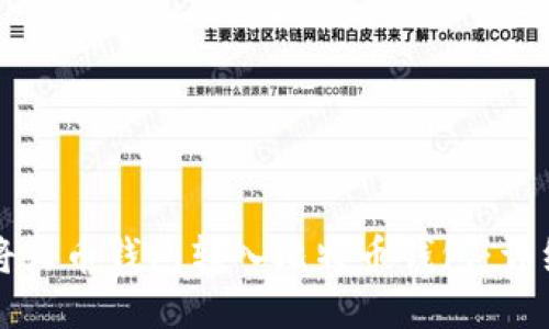 如何将火币钱包转入比特币钱包：详细指南