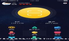 如何下载以太坊钱包APP：