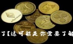 区块链钱包下载不了？这