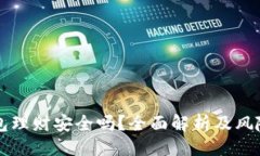 及关键词区块链钱包理财