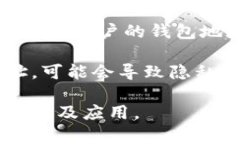   区块链钱包的通用性分析