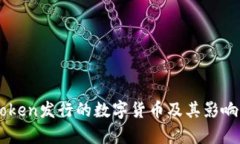 imToken发行的数字货币及其影响分析
