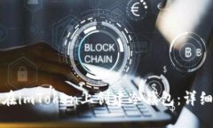 如何在imToken上创建冷钱包：详细指南