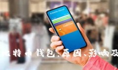 苹果封锁比特币钱包：原