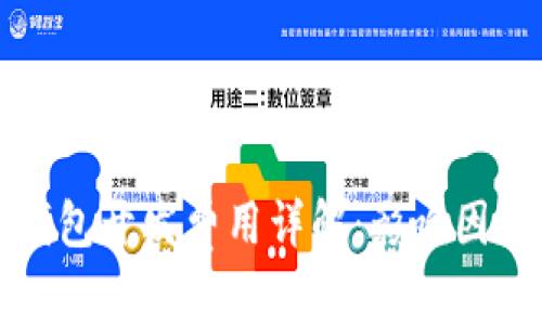 锦州区块链钱包开发费用详解：影响因素与市场行情