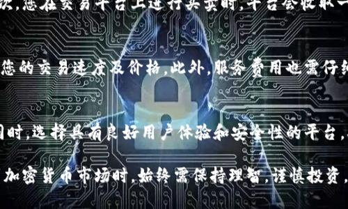 imToken兑换人民币的全面指南
imToken, 兑换人民币, 加密货币, 数字钱包, 投资指南/guanjianci

随着加密货币的迅速发展，越来越多的人开始了解并使用数字货币钱包，比如imToken。imToken是一款非常流行的以太坊钱包，它不仅支持以太坊及其代币的管理，还允许用户与去中心化金融（DeFi）平台进行互动。很多用户常常会问，如何将imToken中的加密货币兑换成人民币？本文将全面探讨这一主题，帮助大家更好地理解这一过程。

一、imToken简介
imToken成立于2016年，是全球领先的数字资产管理工具。本质上，imToken是一个数字钱包，支持以太坊及ERC20代币的存储、管理和交易。同时，它还提供了DeFi功能，如借贷、交换和收益农耕等。其强大的用户体验以及安全性受到广泛肯定。
通过imToken，用户可以方便地管理自己的数字资产，与各种去中心化应用（DApps）进行交互，这使得imToken在全球加密货币领域占有一席之地。然而，随着其用户数量的增加，对于如何将数字货币兑换为法币（如人民币）的问题也日益增多。

二、为什么选择imToken进行兑换？
选择imToken的首要原因是其安全性和易用性。imToken应用采用先进的安全技术，用户的私钥保存在本地，避免了中心化管理的风险。此外，imToken的用户界面友好，适合各类用户，尤其是新手。
同时，imToken还集成了多个交易平台，用户可以通过应用直接进行加密货币的兑换，这使得用户在需要用人民币进行交易时，能够更快捷地完成。

三、imToken兑换人民币的步骤
要将imToken中的加密货币兑换为人民币，通常可以通过以下几个步骤实现：
ol
  listrong找到交易平台：/strong用户需要选择一个支持人民币交易的交易平台。例如，火币网、OKEx等知名数字货币交易所大部分支持人民币与主要货币（如比特币、以太坊）的兑换。/li
  listrong注册账户：/strong在选择好的交易平台上注册一个账户，并完成KYC（了解你的客户）认证，这样才能交易法币。/li
  listrong充值数字货币：/strong通过imToken将您的数字货币（如USDT或ETH）充值到您在交易平台注册的账户中。/li
  listrong进行交易：/strong在平台上选择交易对（如USDT/RMB），并发起交易，将数字货币换成人民币。/li
  listrong提取人民币：/strong完成交易后，您可以将人民币提取到您的银行卡中。/li
/ol

四、兑换过程中常见的问题

h41. imToken中的数字货币如何转移到交易平台？/h4
将imToken中的数字货币转移到交易平台是一个简单的过程。首先，您需在交易平台上查看您要充值的数字货币类型的充值地址。在imToken中选择对应的资产，点击“转账”，然后粘贴交易平台的充值地址。输入转账金额后，确认并输入密码进行转账。需要注意的是，在转账前确保您复制的地址是正确的，且选择的数字货币也与交易平台的支持资产相符。
在转账完成后，一般会有区块链网络的确认时间。您可以在imToken中查看交易记录，确认您转账的状态。一旦在交易平台确认到达，您就可以进行后续的交易操作了。

h42. 兑换过程中有什么手续费吗？/h4
在兑换数字货币为人民币的过程中，通常会涉及到几个地方的手续费。首先，imToken转账到交易平台通常会有一定的网络费用，这会随着区块链网络的拥堵程度波动而变化。其次，您在交易平台上进行买卖时，平台会收取一定比例的手续费，这个费用因平台而异，通常在0.1%-0.2%之间。同时，提现人民币到银行账户时，部分平台可能会收取手续费，所以在选择平台时一定要仔细阅读相关费用说明。

h43. 如何选择合适的交易平台进行人民币兑换？/h4
选择合适的交易平台进行人民币兑换非常重要。用户需要考虑几个因素：首先是平台的安全性，建议选择口碑好且有监管的交易所。其次是平台的交易量和流动性，这会直接影响您的交易速度及价格。此外，服务费用也需仔细比较，因为不同平台的手续费差异可能会影响您的收益。最后，不妨查看一下平台的用户评价，以了解其在用户中的信誉度。

h44. 兑换后如何安全存储人民币？/h4
兑换完成后，用户可能需要将人民币存入自己的银行卡中。为了安全起见，建议不用将所有的资金存放在同一平台上，可以将部分资金转入自己的银行卡，并保持一定的现金流。同时，选择具有良好用户体验和安全性的平台，确保提款功能正常。此外，定期检查交易记录和账户安全设置，增加资金的安全性。

总结来说，将imToken中的加密货币兑换为人民币不是一个复杂的过程，只要用户按照相关步骤操作，并注意各类费用及安全问题，就可以顺利完成数字货币转换。然而，在参与到加密货币市场时，始终需保持理智，谨慎投资，确保自己的资产安全。希望本文能为广大用户提供帮助，助您顺利实现加密货币的兑换与投资。