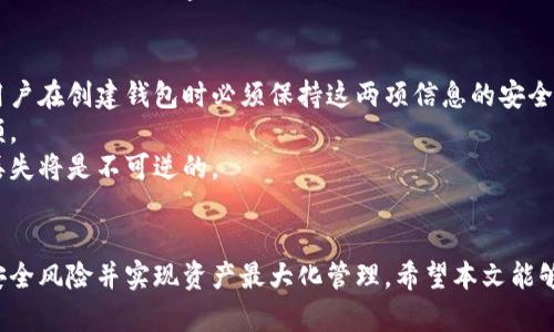   如何创建以太坊钱包的最佳应用推荐 / 
 guanjianci 以太坊钱包, 以太坊, 加密货币, 区块链, 钱包应用 /guanjianci 

以太坊（Ethereum）是一个基于区块链技术的开源平台，允许开发者构建去中心化应用（DApps）。为了在以太坊网络上进行交易、存储和管理以太币（ETH）及其他代币，用户需要创建一个以太坊钱包。在众多的应用程序中，有几个优秀的工具能够帮助用户轻松创建以太坊钱包。本文将对这些应用进行详细介绍，并解答相关问题。

一、以太坊钱包应用推荐

市场上有许多可以用来创建和管理以太坊钱包的应用。以下是几款最受欢迎和功能强大的以太坊钱包应用：

h41. MetaMask/h4
MetaMask 是一款非常受欢迎的以太坊钱包扩展和手机应用。它不仅允许用户安全存储以太币和ERC-20代币，还支持直接与DApp进行交互。用户可以通过简单的界面生成助记词，导入钱包和管理资产。此外，MetaMask 还具备隐私保护功能，确保用户信息的安全。

h42. Trust Wallet/h4
Trust Wallet 是一种移动应用程序，支持多种加密货币的钱包。它是由 Binance 开发的，允许用户轻松管理以太坊及其代币，还能够与去中心化交易所(Dex)进行交易。Trust Wallet 提供用户友好的界面和安全的存储选项，是一个非常流行的选择。

h43. MyEtherWallet /h4
MyEtherWallet（MEW）是一个开源以太坊钱包，用户通过去中心化的方式创建和管理自己的钱包。MEW 允许用户生成离线钱包，确保私钥不与互联网连接，从而增加安全性。虽然用户界面可能相对复杂，但其灵活性和高度的自定义选项使其深受开发者和加密货币爱好者的喜爱。

h44. Ledger Nano S/X/h4
Ledger 是知名的硬件钱包品牌，其 Nano S 和 Nano X 设备为用户提供了额外的安全层。用户可以将以太坊及其他加密货币存储在硬件钱包中，从而确保私钥不被网络攻击威胁。虽然这不是一个应用程序，但它与各种软件钱包兼容，可以轻松管理加密资产。

h45. Exodus/h4
Exodus 是一款兼容桌面和移动设备的多资产钱包，支持以太坊及多种加密货币。Exodus 提供了用户友好的界面，支持内置的交易功能，方便用户随时在不同资产间转账。它同样配有自动备份功能，确保用户的安全性。

以上这些应用及钱包方案各有特色，用户可以根据自己的需求和安全认可度进行选择。

二、如何选择适合自己的以太坊钱包

选择合适的以太坊钱包不仅仅是看功能，还需要考量多种因素。
首先，用户应该关注安全性。钱包的安全设计，包括助记词的生成、是否支持多重签名、是否有硬件钱包支持等，都是判定安全性的标准。其次，用户友好性也很重要，尤其是对于初学者来说，界面是否直观、操作是否简便会直接影响 Wallet 创建和使用的体验。
此外，支持的交易功能也是重要因素。比如一些钱包可能允许用户进行内部交易、交换或直接连接到不同的 DApp。如果用户有这方面需求，那么选择支持相关功能的钱包会更加合适。

可能的相关问题

1. 如何确保以太坊钱包的安全性？
确保以太坊钱包的安全性是维护数字资产的重要一环。用户可以通过以下几个步骤来提高安全性：
首先，选择信誉良好的钱包。在使用任何钱包应用程序之前，用户应了解其背景，包括开发团队的信誉和历史。对于软件钱包，应该从官方渠道下载，并确保及时更新其软件版本，以修补任何可能的安全漏洞。
其次，使用强密码和启用两步验证。用户应设置一个强密码，避免使用任何简单易猜的组合。同时，启用两步验证能增加额外的安全保障，通过短信、电子邮件或者认证应用来验证用户身份。
最后，定期备份助记词或私钥。用户应定期将助记词或私钥备份，并将其存储在安全且离线的环境中，避免在互联网上泄露信息。

2. 以太坊钱包和其他加密货币钱包有什么区别？
以太坊钱包和其他加密货币钱包的基本功能是类似的，都是用来存储、接收和发送数字资产。但是，它们之间的区别主要体现在以下几个方面：
首先，支持的资产类型不同。以太坊钱包专门支持以太币及其ERC-20代币，而其他加密货币钱包则可能支持比特币、瑞波币、莱特币等其他币种。此外，某些多币种钱包虽然可以存储以太币，但其功能可能不如专用的以太坊钱包强大，举例来说，它们可能不支持智能合约的功能。
其次，用户界面和易用性。不同钱包提供的用户体验可能会大相径庭。以太坊的钱包通常会在交易确认时间、手续费及与DApp交互方面做得比较，而其他钱包则可能将重点放在自己所支持的币种上。

3. 如何在以太坊钱包中管理以太资产和代币？
在以太坊钱包中管理以太资产和代币有以下几个方面：
首先，用户可以查看和记录自己的资产。在钱包的主要界面上，用户可以轻松查看自己的以太币余额以及存储的ERC-20代币，了解资产的全貌。
其次，进行转账操作。用户需要提供接收方的钱包地址和需要发送的金额。发送以太币或代币时，一定要核对细节以确保交易的顺利进行。此外，用户还需注意以太坊网络的交易手续费会随着网络的拥堵程度有所变化。
最后，用户可以通过钱包与 DApp 互操作，例如玩加密游戏、参与去中心化金融(DeFi)、NFT 交易等。这需要不同 DApp 的运作方式以及与以太坊钱包的兼容性。

4. 如果丢失了以太坊钱包的助记词或私钥怎么办？
一旦丢失以太坊钱包的助记词或私钥，恢复钱包的可能性非常小。助记词是恢复钱包的唯一途径，而私钥是直接访问钱包的唯一方式。因此，用户在创建钱包时必须保持这两项信息的安全。
如果丢失了助记词，通常情况下用户将无法再访问钱包。在这种情况下，用户无法恢复其资产，也无法进行任何形式的交易，甚至包括查询余额。
如果丢失了私钥，同样会导致用户丧失对钱包的控制权。部分钱包提供助记词备份，用户可以通过备份恢复访问钱包。但如果没有任何备份，丢失将是不可逆的。
因此，建议用户在创建钱包时着重于备份助记词和私钥，并确保在绝对安全的环境下进行管理。

总结而言，创建和管理以太坊钱包是一个涉及安全、操作与用户体验的系统性过程。无论选择何种钱包，用户务必提前了解相关知识，以防范安全风险并实现资产最大化管理。希望本文能够为您在创建以太坊钱包的过程中提供一些有用的参考。