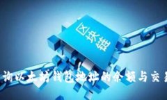 如何查询以太坊钱包地址