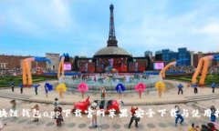 区块链钱包app下载官网苹