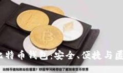 2023年最佳比特币钱包：安