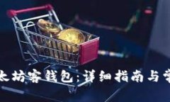 如何注册以太坊客钱包：