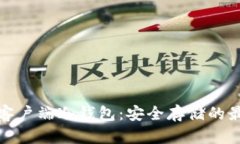 比特币客户端冷钱包：安
