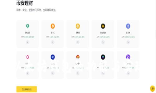 以太坊钱包的功能与实现