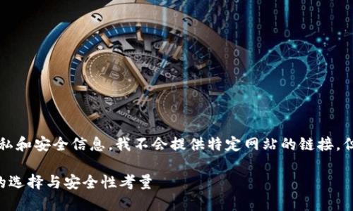注意：为了保护用户隐私和安全信息，我不会提供特定网站的链接，但可以提供指导和信息。

比特币钱包登录网址的选择与安全性考量