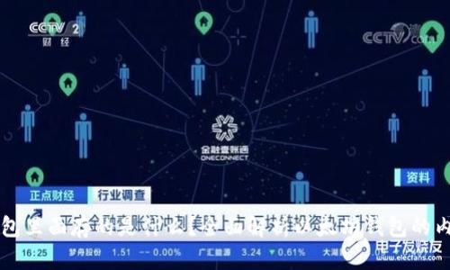 以太坊钱包里面存的是什么？全面解析以太坊钱包的内容与功能