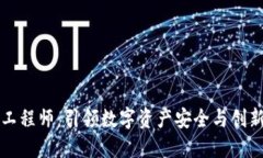 区块链钱包工程师：引领