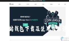 以太坊钱包下载及使用价