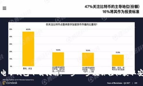 以太坊电子钱包下载指南：一步一步教你轻松获取安全钱包