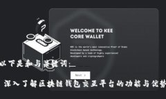 以下是和与关键词： 深入