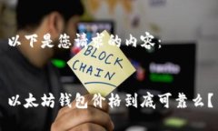 以下是您请求的内容：以