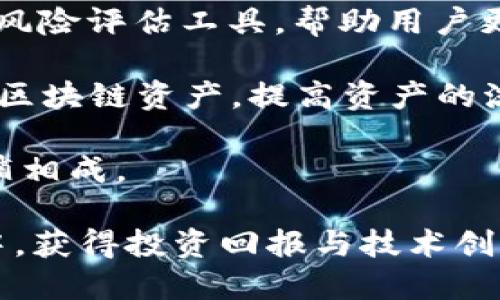   以太坊公链钱包价格表及其潜力分析 / 
 guanjianci 以太坊, 公链钱包, 钱包价格, 区块链技术, 投资潜力 /guanjianci 

1. 什么是以太坊公链钱包？
以太坊公链钱包是用于存储、管理和交易以太坊（ETH）及ERC-20代币的一种数字钱包。与传统的钱包不同，区块链钱包不仅能够保存货币，还能与智能合约互动。这种钱包可分为热钱包和冷钱包两种类型。热钱包是在线的，可以方便地进行交易和操作，而冷钱包则是离线的，更加安全，适合长期的资产存储。

以太坊公链钱包的运作基于以太坊区块链技术。用户可以通过生成的公钥（类似于账号）和私钥（保障资产安全的密码）进行交易。钱包本身并不存储以太坊，实际上资产是存在区块链上的，而钱包则是与区块链连接的工具。随着以太坊生态系统的不断发展，各种应用和平台不断涌现，市面上的以太坊钱包也愈加多样化。

2. 以太坊公链钱包的价格构成
以太坊公链钱包的价格受到多种因素的影响，包括钱包的功能、开发者的信誉、市场需求等。首先，功能方面，某些钱包提供了额外的服务，如去中心化交易所（DEX）集成、收益农场、或社区投票等功能，这些都会提高钱包的市场价格。其次，开发者的信誉也十分重要，知名的钱包如MetaMask、Ledger等，因其良好的用户评价和安全性，通常价格相对较高。而市场需求的变化，例如新一代协议的推出、资本的涌入等，也会打破原有的一些价格模式。此外，钱包的安全性、用户体验等也是价格的重要考虑因素。

一般来说，市场上常见的以太坊公链钱包费用范围从0美元（开放源码的钱包）到数百甚至上千美元（硬件钱包），这取决于其功能、安全性和用户体验的多样性。在选择钱包时，用户应该根据自己的需求、预算以及使用习惯进行合理的选择。

3. 以太坊公链钱包的投资潜力如何？
以太坊作为第二大市值的加密货币，其公链钱包的需求持续增长，投资潜力显著。首先，随着DeFi（去中心化金融）、NFT（非同质化代币）等新兴领域的崛起，以太坊生态系统也逐渐壮大，从而促进了以太坊钱包的多样化和功能扩展。用户在参与各种基于以太坊的项目时，往往需要使用钱包进行资产管理和交易，这使得以太坊钱包的市场需求不断攀升。

其次，以太坊2.0升级的持续推进，提高了以太坊的扩展性和安全性，将进一步强化其在区块链领域的竞争力。随着技术的进步，用户对钱包的安全性和效率的要求也在不断提升，这为高质量的钱包开发提供了广阔的市场空间。市场上对具有良好口碑和技术支持的钱包的需求随之增加，这可能促进这些钱包的市场价值增长。

除了技术层面的潜力，用户对以太坊公链钱包的接受度也在上升。越来越多的人了解并参与到加密货币的投资中，市场教育的持续进行帮助更多用户认识并使用以太坊公链钱包，从而促进了钱包的普及。总体来看，以太坊公链钱包拥有巨大的市场潜力和投资机会，投资者在选择钱包时应关注项目的持续发展与市场动向。

4. 以太坊公链钱包的安全性如何保障？
在加密货币日益流行的背景下，以太坊公链钱包的安全性成为了使用者最关注的话题之一。由于钱包中存储着用户的私钥和以太坊资产，因此安全性管理必须做到位。首先，用户需选择信誉良好的钱包，优质钱包通常经过社区和市场的验证，且具备良好的安全防护措施。

其次，用户要注意钱包的私钥安全，不要将私钥透露给任何人，更不要存储在联网的设备上。市面上的硬件钱包，例如Trezor和Ledger等，因其物理隔离的特点，能为用户提供更安全的私钥存储方式。此外，用户可以考虑使用种子短语保护钱包。当首次创建钱包时，系统会生成一组助记词（种子短语），用户应妥善保存，避免因遗失而造成资产的损失。

此外，定期更新钱包软件以及启用双重身份验证（2FA）等措施也能提高安全性。定期检查账号的活动记录，以便及时发现可疑行为，也是保障钱包安全的重要环节。综上所述，用户在使用以太坊公链钱包时，应提高安全意识，采取多种防护措施，确保资产的安全。

可能相关问题解析

1. 以太坊公链钱包与比特币钱包有什么区别？
以太坊公链钱包与比特币钱包在功能和技术上存在显著区别。首先，最根本的区别在于它们所支持的区块链。比特币钱包仅用于存储和交易比特币，而以太坊钱包可以存储以太坊及其衍生的ERC-20和ERC-721代币。此外，以太坊公链钱包支持智能合约的执行，这使得其具有更强的应用功能，例如去中心化应用（DApp）和去中心化金融（DeFi），而比特币钱包则不具备此功能。

其次，在交易费用方面，由于以太坊网络正在不断进行技术升级，Gas费用（即交易费用）在网络拥堵时可能会比比特币更加波动，这可能使得以太坊钱包在某些时刻使用成本较高。而比特币的交易费用相对较为稳定。再者，用户体验也是一大区别，由于以太坊应用的复杂性，用户在使用以太坊钱包时，可能需要更多的学习和适应时间，特别是对于新手用户。

综上所述，虽然以太坊公链钱包与比特币钱包在存储功能上相似，但由于技术支持的不同，其应用领域、交易费用及用户体验等方面存在明显差异。用户在选择适合自己的钱包时，应根据自身需求进行综合考虑。

2. 如何选择合适的以太坊公链钱包？
在选择以太坊公链钱包时，用户应考虑多个方面，包括安全性、易用性、功能、支持的币种等。首先，安全性是首要考虑因素，用户应选择经过独立审计、社区验证的钱包。有条件的话，建议使用硬件钱包，这是目前最安全的方式，尤其适合存储大量资产的用户。

其次，易用性也是重要的考量。对于新手用户，操作简单、界面友好的钱包会极大提升用户体验。许多知名钱包如MetaMask、Trust Wallet等，界面设计简洁，易于上手，适合新手使用。而对于经验丰富的用户，他们可能会更偏向选择功能强大、能够支持多种加密资产管理的钱包。

功能方面，不同的钱包提供了不同的服务，有些钱包集成了去中心化交易所、NFT市场或其他DeFi工具，如果用户有此类需求，建议挑选能够满足这些功能的钱包。此外，用户还需关注钱包的更新频率和开发团队的活跃度，发展中不断改进与创新的钱包能够为用户提供更好的使用体验。

总结来说，选择合适的以太坊公链钱包需要综合考虑安全性、易用性、功能性和市场声誉等因素，并根据自身需求选择适合的产品。

3. 使用以太坊公链钱包有什么注意事项？
使用以太坊公链钱包时，用户应注意多个方面以确保资产的安全与便捷。首先，最重要的一点是妥善保管私钥与助记词。无论是硬件钱包、软件钱包还是在线钱包，私钥和助记词都是用户资产的唯一凭证，一旦丢失，用户将无法找回自己的资产，因此务必定期备份，并避免将这些信息泄露给他人。

其次，用户需要对所使用的钱包及其社区背景进行评估，尤其是在选择新的钱包时，需查阅相关的社区反馈和安全审计报告。信任度高的钱包不仅能保护用户资产，也能降低被攻击的风险。

此外，用户还需保持钱包软件的更新，及时采用新的安全补丁。市场上黑客攻击和钓鱼交易日益频繁，因此提高警惕，定期检查交易记录，确认是否存在可疑交易也是确保安全的重要环节。同时，应避免在公共网络环境下进行交易，尽量通过安全的私人网络进行操作。

总之，使用以太坊公链钱包需要用户具备基本的安全意识和风险管理能力，定期备份和更新，做到谨慎操作，可以有效降低资产损失的风险。

4. 未来以太坊公链钱包的发展趋势是什么？
以太坊公链钱包在未来有着广阔的发展前景，主要体现在五个方面：技术创新、用户体验提升、去中心化趋势、跨链支持和绿色金融发展。首先，随着区块链技术的进步，尤其是以太坊2.0的推进，钱包在功能和安全性上将持续创新，用户将体验到更流畅和安全的交易体验。新技术如ZK-Rollups（零知识汇总），会使交易费用和处理时间大幅度降低，提高钱包的实用性。

其次，用户体验的提升是未来钱包发展的重要方向，钱包将会朝着更简洁的界面、更加智能的功能（如行为分析、资产预测等）方向发展。同时，钱包开发者也会更加关注用户的需求，推出定制化的服务。例如，为用户提供更精准的交易分析和风险评估工具，帮助用户更好地管理其资产。

去中心化趋势也将逐渐显现，更多的钱包将提供去中心化的资产管理和交易服务，例如DApp的集成，使用户在一个平台上实现多种操作，简化使用过程。跨链技术的发展同样会影响钱包市场，日渐增强的国际化需求促使钱包能够支持多种区块链资产，提高资产的流动性和可交易性。

最后，随着绿色金融概念的普及，以太坊公链钱包将会与能效、更低的碳排放相结合，采用更节能的方式进行交易处理，以响应全球对环境保护的呼声。未来，不仅功能的多样化还会伴随着对环保的重视，使得金融科技的发展与环境保护相辅相成。

总体而言，以太坊公链钱包的发展必将迎来更广泛的市场机遇与挑战，用户在这种多变的市场环境中应时刻关注行业动态，作出合理的资产配置与选择。通过合理选择和使用以太坊公链钱包，用户能够更好地参与到这个充满潜力的市场中，获得投资回报与技术创新带来的红利。