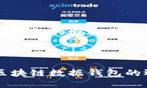 区块链数据钱包的概述与应用

思考一个和

深入了解区块链数据钱包的运作与应用