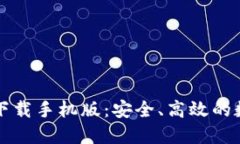 比特币基地钱包下载手机