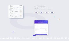 以太坊轻钱包MetaMask：如何
