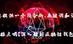 好的，我将为您提供一个