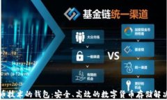 比特币技术的钱包：安全