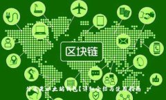 什么是以太坊钱包？详细