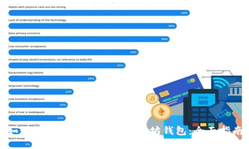如何选择和使用境外以太坊钱包：全面指南