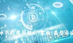 比特币钱包代码解析：架