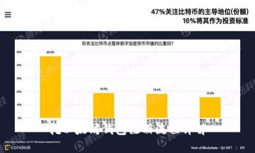 挖以太坊钱包注册流程详解