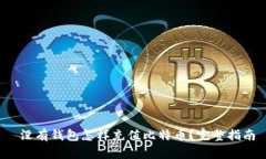 没有钱包怎样充值比特币