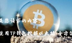 以下是您请求的内容：如