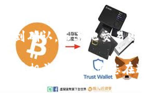如何创建一个区块链钱包：一步步指南
区块链钱包, 创建钱包, 数字货币, 钱包安全, 加密货币/guanjianci

随着加密货币和区块链技术的不断发展，越来越多的人开始关注如何拥有一个区块链钱包。无论是出于投资、交易还是使用分散应用的需求，创建一个可靠的区块链钱包都是进入这个新兴领域的第一步。在这篇文章中，我们将深入探讨区块链钱包的概念、类型、创建过程，以及如何保证钱包的安全性。

什么是区块链钱包
区块链钱包是一种数字工具，用于存储和管理用户的加密货币。它不仅仅是一个存储地点，更是一个身份验证和交易平台。每个钱包都有一个由公钥和私钥组成的密钥对，公钥类似于银行账户号码，而私钥则相当于密码，用户需要妥善保护私钥，以免其加密货币被盗。

区块链钱包的类型
区块链钱包主要有三种类型：热钱包（在线钱包）、冷钱包（离线钱包）和硬件钱包。
ul
    listrong热钱包：/strong热钱包通常是通过互联网访问的数字钱包。这类钱包方便用户随时进行交易，但由于始终连接互联网，其安全性相对较低。常见的热钱包包括网页钱包和手机应用钱包。/li
    listrong冷钱包：/strong冷钱包是指与互联网隔绝的钱包，通常用于长期存储加密货币。用户可以通过生成私钥并将其保存在安全的位置（如纸质钱包）来创建冷钱包。/li
    listrong硬件钱包：/strong硬件钱包是一种专用设备，用于离线存储加密货币。它们结合了安全性和易用性，许多硬件钱包支持多种加密货币，为用户提供了便利。/li
/ul

如何创建一个区块链钱包
创建一个区块链钱包的步骤相对简单，但用户需要仔细遵循以确保安全：
ol
    listrong选择钱包类型：/strong首先，根据自己的需求选择适合的区块链钱包类型。如果你打算进行频繁交易，热钱包可能更合适；如果你希望长期存储资产，则冷钱包或硬件钱包更为安全。/li
    listrong下载或注册：/strong如果你选择的是热钱包，可以访问相应的官方网站或应用商店下载相关软件；对于冷钱包或硬件钱包，可以直接购买硬件设备。/li
    listrong创建钱包：/strong按照网站或应用的指示创建钱包。在此过程中，系统会生成一个公钥和私钥，你需要妥善记录和保存这些信息。/li
    listrong备份钱包：/strong确保对钱包进行备份，许多钱包提供了恢复短语（助记词），用户需妥善保管，以防中途损失。/li
    listrong初始设置：/strong一旦完成钱包创建，根据需求配置钱包的设置，包括加密选项和安全措施。/li
/ol

如何确保区块链钱包的安全性
安全是使用区块链钱包过程中的重要考虑因素，以下是一些建议：
ul
    listrong保持私钥隐蔽：/strong私钥是访问和控制你钱包中资产的关键，切勿将其分享给任何人。/li
    listrong启用双重身份验证：/strong许多热钱包提供双重身份验证这一功能，可以增强帐户的安全性。/li
    listrong定期监控账户：/strong定期检查钱包平衡和交易记录，及时识别异常活动。/li
    listrong更新软件：/strong确保钱包软件保持最新版本，以防止已知漏洞被利用。/li
/ul

相关问题

h41. 区块链钱包如何选择？/h4
选择合适的区块链钱包是每个用户开始加密货币投资之旅的重要一步。首先，你需要确定你的需求是什么。如果你是一个频繁交易的人，热钱包可能是更好的选择，因为它可以随时访问并进行交易。然而，应注意到热钱包的安全风险。对于长期投资者或希望享有更高安全性的人，冷钱包或硬件钱包无疑是更好的选择。它们储存私钥的方式相对安全，不易遭到黑客攻击。但同时，它们也可能令人感到不便，因为每次交易都需要在线连接。

除了钱包类型的选择，用户还应关注钱包提供的附加功能。例如，某些钱包支持多种加密货币，方便用户管理多种资产。如果你是一个想要参与去中心化金融（DeFi）协议的用户，确保所选钱包兼容这些平台也是非常重要的。最后，不同钱包的用户界面和用户体验各有不同，选择一个让自己觉得易用、友好的钱包同样十分重要。

h42. 如何恢复丢失的区块链钱包？/h4
许多用户在使用区块链钱包时，最害怕的一幕就是丢失钱包的访问权。当丢失私钥或恢复短语时，通常最难恢复丢失的钱包，因为区块链技术的去中心化特性意味着没有中心机构可以帮助恢复账户。

然而，如果你已经备份了恢复短语（助记词），那么你可以很轻松地恢复钱包。只需再次下载钱包客户端或应用，选择“恢复钱包”选项，然后输入你的恢复短语即可。如果你是用硬件钱包，通常也可以通过设备提供的“恢复”选项，同时使用与之兼容的钱包软件恢复资产。

为了避免这种情况的发生，非常重要的是在创建钱包时进行适当的备份，并将恢复短语存放在安全（且容易回忆起来）的地方。可以考虑保存在多个离线位置，例如保险箱或安全的纸条上。无论如何，不应通过电子邮件或云存储保存恢复短语，以最大程度地降低被黑客盗取的风险。

h43. 加密货币钱包的常见错误有哪些？/h4
用户在管理区块链钱包时常犯的一些错误可能会导致资产的丢失或遭遇安全威胁。以下是一些常见错误：

ul
    listrong泄露私钥：/strong许多用户习惯将私钥或恢复短语保存在电子邮件或云存储中，这些地方存在潜在的安全风险。最佳实践是将其保存在离线位置，并使用可靠的备份方法。/li
    listrong忽视更新：/strong钱包软件时常会更新以修补安全漏洞。用户应定期检查并更新钱包应用，确保使用的是最新版本。/li
    listrong下载不明来源的钱包：/strong从不可靠或不知名的来源下载钱包应用增加了被恶意软件感染的风险。最好只从官方平台或知名开发者那里获取钱包软件。/li
/ul

此外，用户在操作时也应认真核对发送和接收的地址，尤其是在进行大额交易时。因为一旦将数字资产发送到错误地址，就无法找回。总之，保持警觉、定期检查账户和采取必要的安全措施是保护自己的关键。

h44.如何用区块链钱包进行交易？/h4
使用区块链钱包进行交易的步骤非常简单，而了解这些步骤对于新手用户来说也是至关重要的。首先，用户需要确保钱包中有足够的余额以支付交易和矿工费用。以下是进行交易的一般步骤：

ol
    listrong登录钱包账号：/strong打开你所使用的区块链钱包应用，输入你的账号信息，确保账户安全。/li
    listrong选择发送功能：/strong在钱包应用中，通常会有一个“发送”或“转账”的选项。/li
    listrong输入接收地址：/strong在对应的输入框中，粘贴或手动输入接收方的区块链地址。务必确认地址的正确性，以避免损失资金。/li
    listrong选择金额：/strong输入你希望转账的金额，并注意确保余额足够支付交易费用。/li
    listrong检查并确认：/strong仔细检查所有信息无误后，确认交易。部分钱包会要求进行双重身份验证，确保安全交易。/li
/ol

一旦确认后，交易会立即广播到区块链网络。通常会有一个交易哈希值（TxID）生成，用户可以用此哈希在区块链浏览器中查看交易状态。交易确认时间根据网络状况会有所不同，某些交易可能会比较快地得到确认，而其他交易则可能需要稍久时间。在交易过程中，用户应始终保持谨慎，确保提供的信息准确无误。

总之，区块链钱包的创建和使用是了解加密货币世界的第一步。无论是投资、交易还是使用相关服务，选择可靠的钱包，保持其安全是至关重要的。未来，我们将继续见证区块链技术的不断进步和广泛应用，掌握相关知识将使您在这个领域受益良多。
