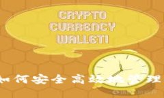 百度绿洲：如何安全高效