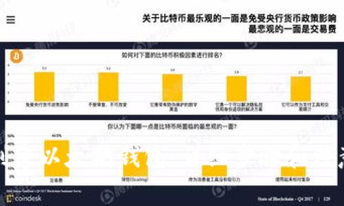 如何创建以太坊钱包：详细步骤和注意事项