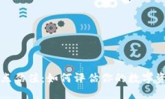 以太坊钱包节点估值：如