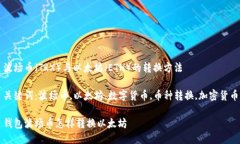 波场币（TRX）与以太坊（