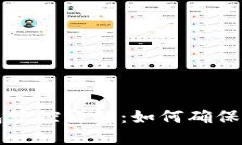 区块链币圈钱包管控详解：如何确保资金安全与合规