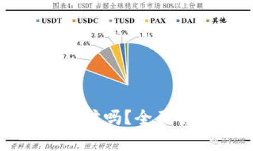 IM钱包转账必须用以太坊吗？全面解析IM钱包的转账方式
