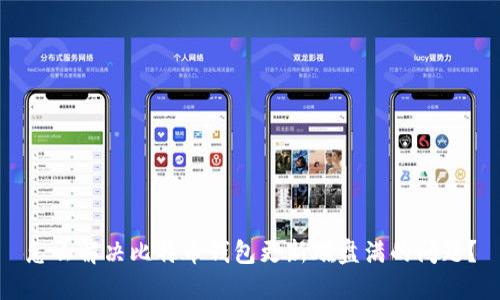 怎么解决比特币钱包更新磁盘满的问题？