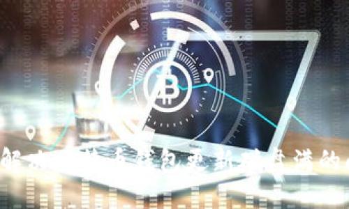 怎么解决比特币钱包更新磁盘满的问题？
