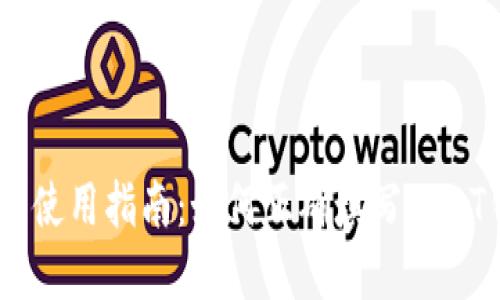 USDT钱包使用指南：如何正确填写USDT钱包详情