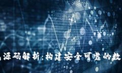 比特币钱包源码解析：构
