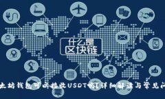 以太坊钱包可以接收USDT吗