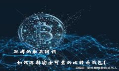 思考的和关键词 如何选择